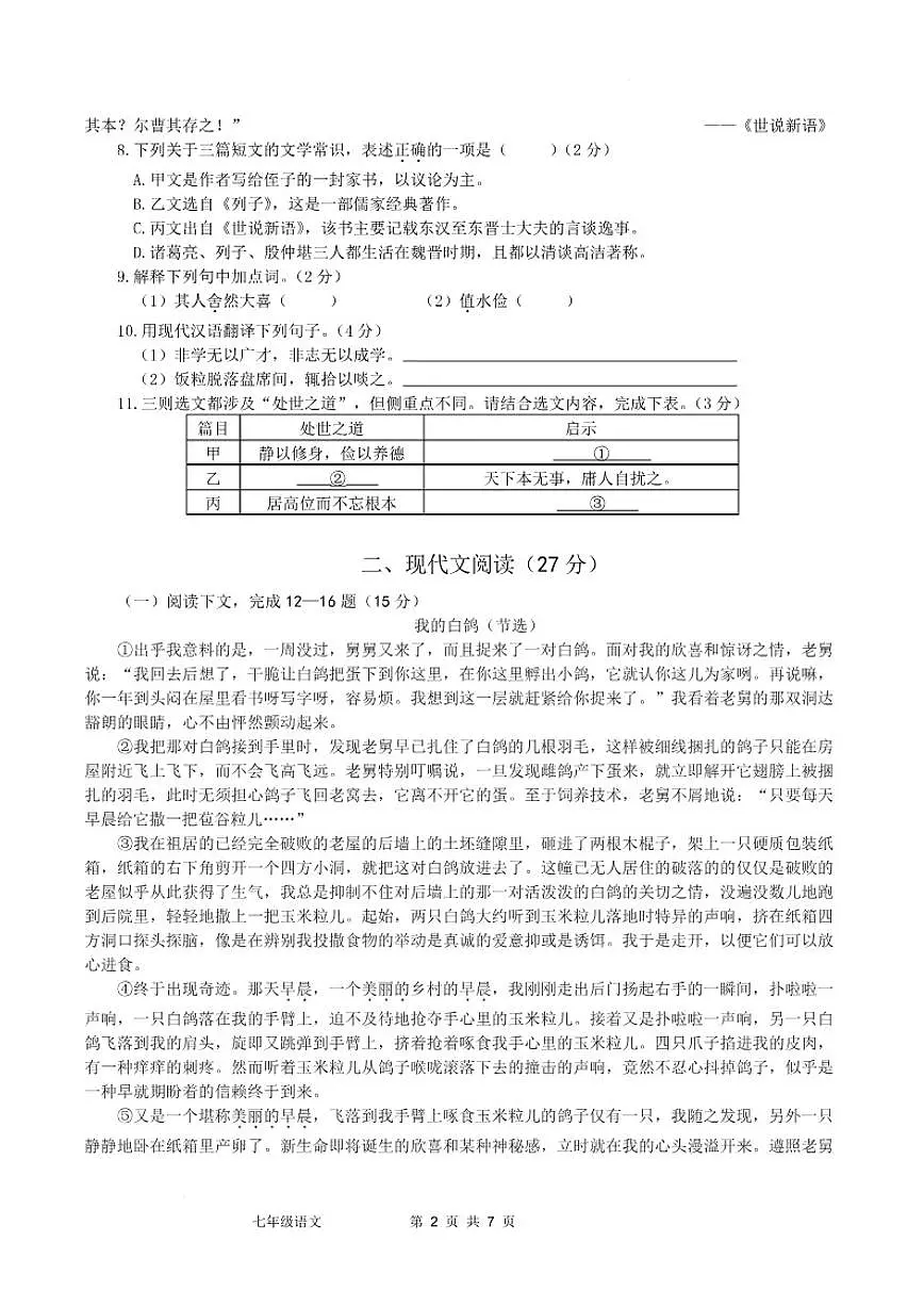 2025-2026学年上海市金山区部分学校联考七年级上学期期末考试语文试卷(含答案)第3页