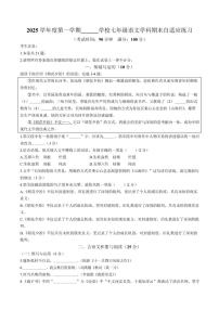 2025-2026学年上海市普陀区28校（五四制）七年级上学期期末考试语文试卷（含答案）