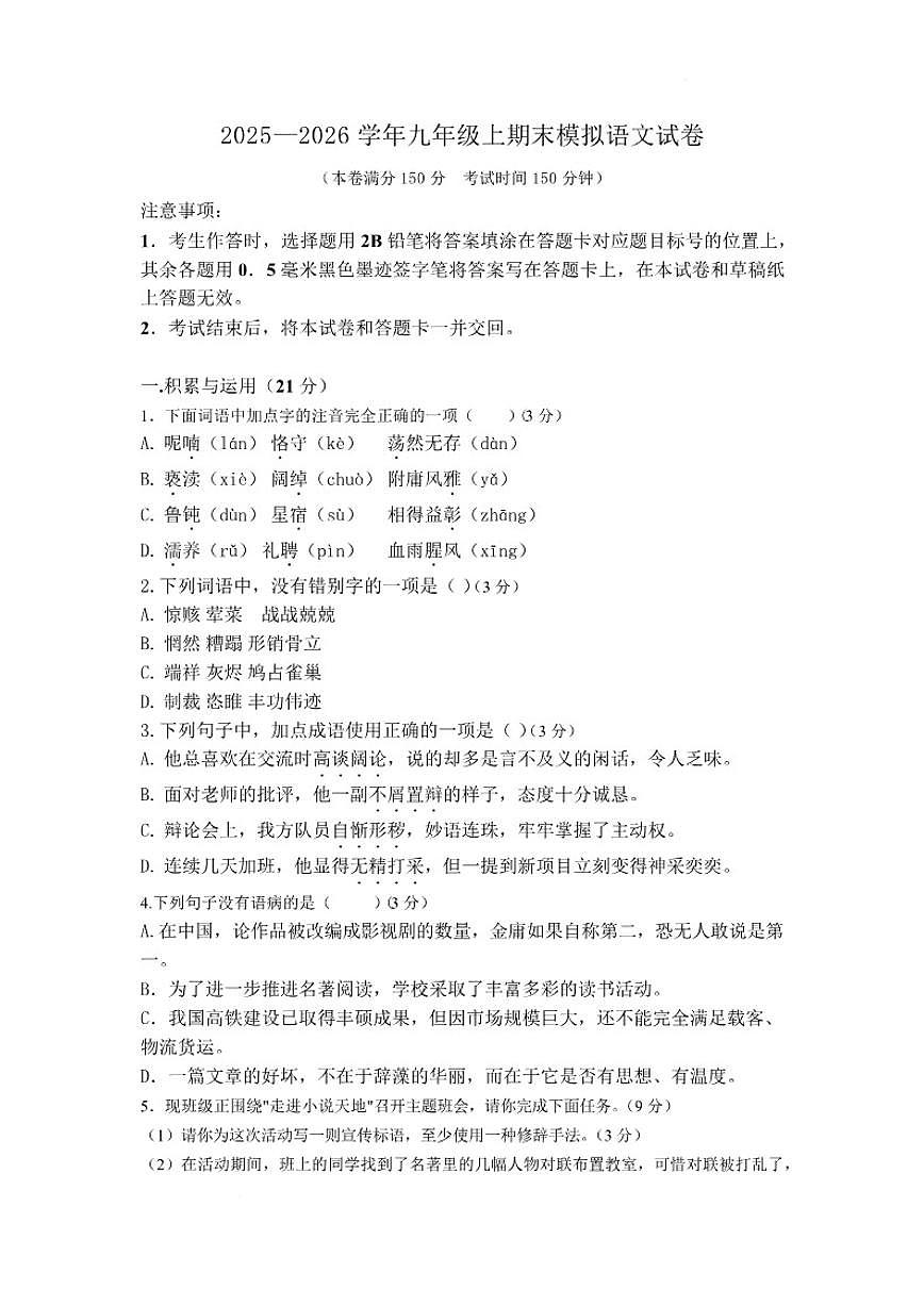 2026届四川省泸州市合江县九年级上学期期末模拟预测语文试卷(含答案)第1页