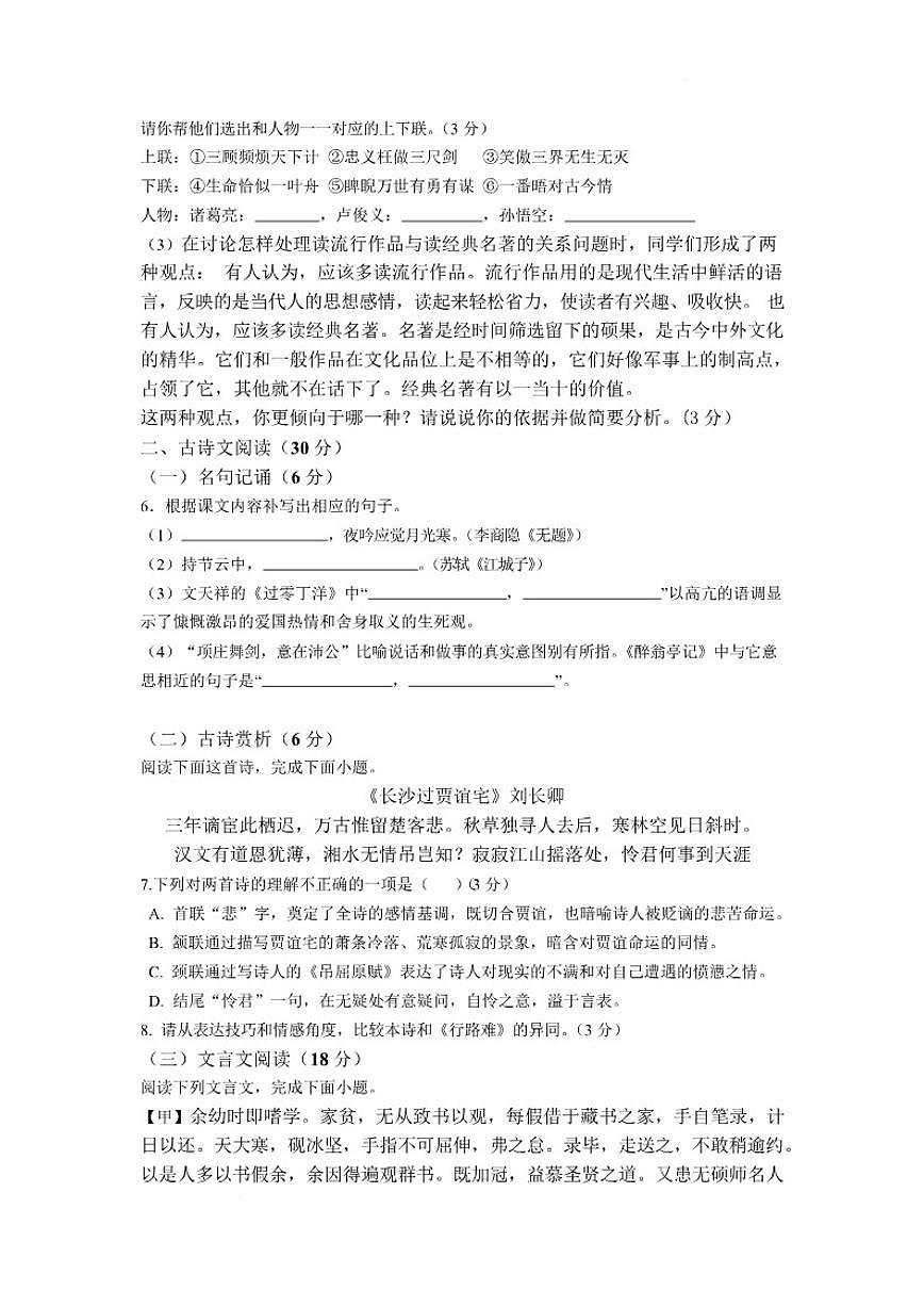 2026届四川省泸州市合江县九年级上学期期末模拟预测语文试卷(含答案)第3页