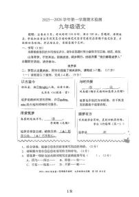 2025-2026学年广东省深圳市福田区九年级上学期期末考试语文试卷（含答案）