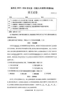 北京市通州区2025-2026学年九年级上学期期末考试语文试卷