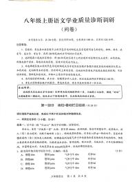 广东省广州市白云区2025-2026学年八年级上学期期末语文试题