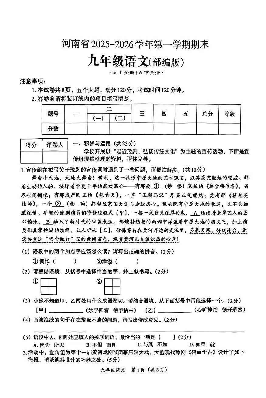 河南省周口市项城部分学校2025-2026学年九年级上学期期末考试语文试卷第1页