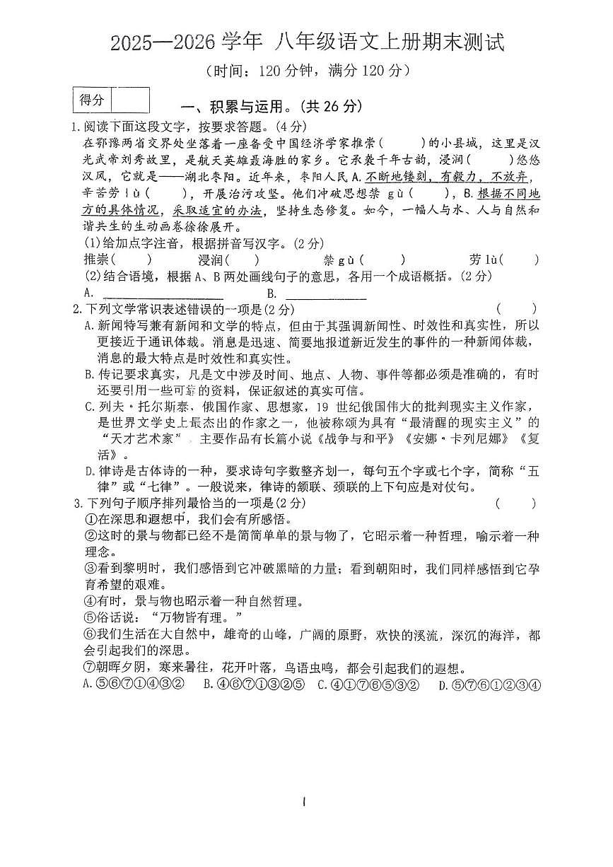 河南省驻马店市汝南县一中,县二中,县三中2025-2026学年八年级上学期1月期末联考语文试题第1页