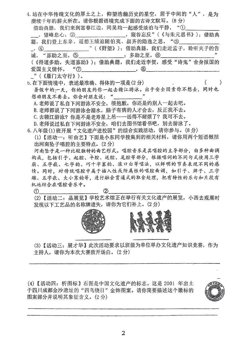 河南省驻马店市汝南县一中,县二中,县三中2025-2026学年八年级上学期1月期末联考语文试题第2页