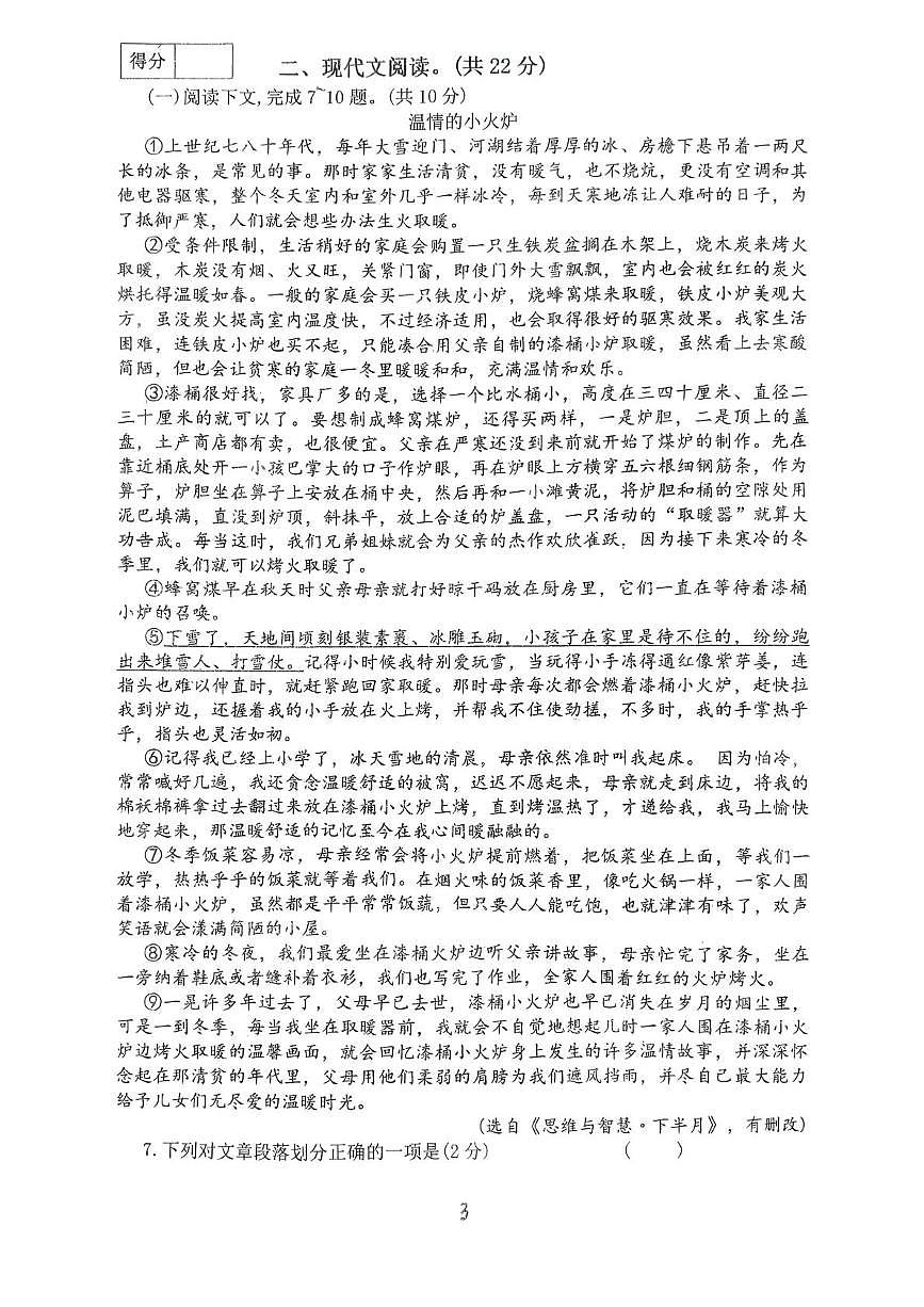 河南省驻马店市汝南县一中,县二中,县三中2025-2026学年八年级上学期1月期末联考语文试题第3页