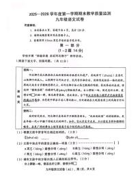 河北省保定市安国市2025-2026学年九年级上学期1月期末语文试题