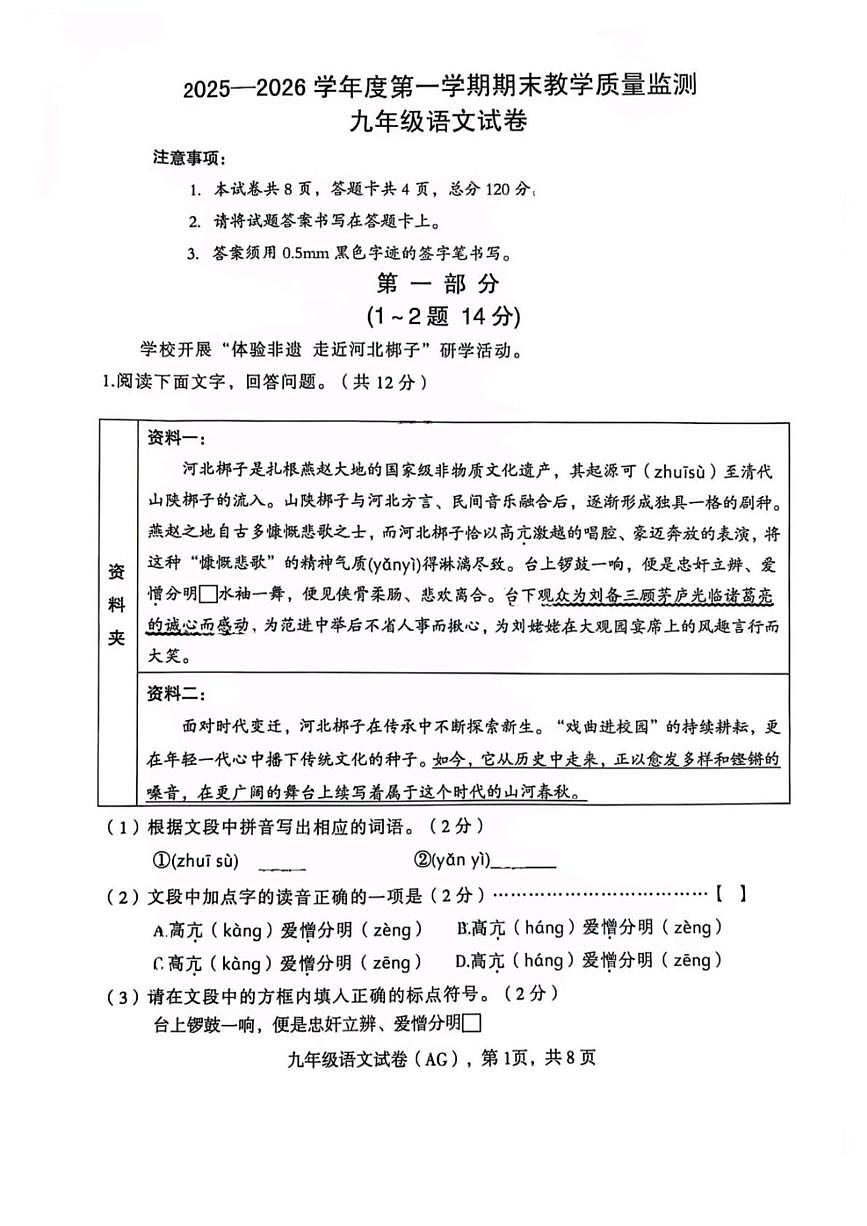 河北省保定市安国市2025-2026学年九年级上学期1月期末语文试题第1页