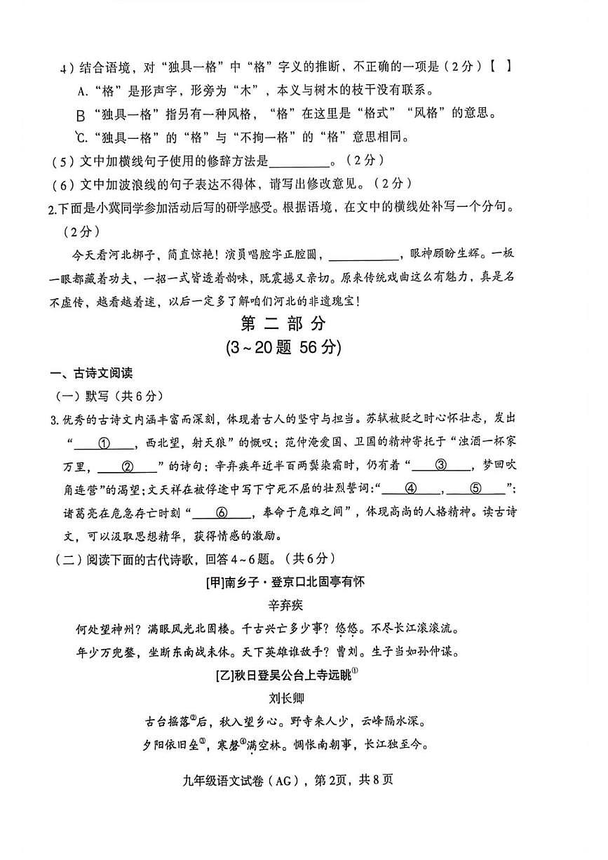 河北省保定市安国市2025-2026学年九年级上学期1月期末语文试题第2页