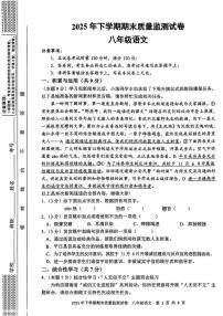 湖南省邵阳市邵东市2025—2026学年八年级上学期期末考试语文试题