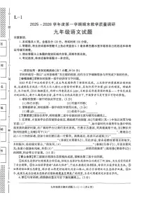 陕西省渭南市临渭区2025-2026学年九年级上学期期末考试语文试卷