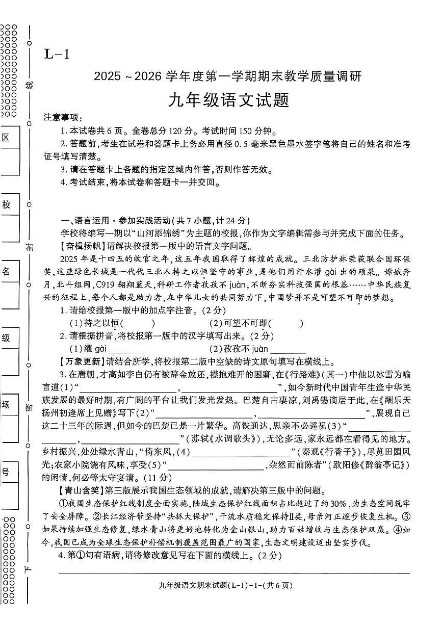 陕西省渭南市临渭区2025-2026学年九年级上学期期末考试语文试卷第1页