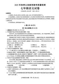 四川省达州市达州经济开发区2025-2026学年七年级上学期期末考试语文试卷
