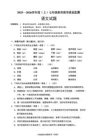 四川省南充市嘉陵区2025-2026学年七年级上学期期末语文试题