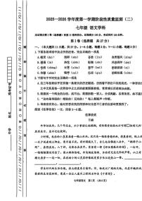 天津市南开区2025-2026学年七年级上学期期末考试语文试题