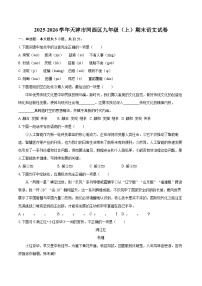 2025-2026学年天津市河西区九年级（上）期末语文试卷-自定义类型