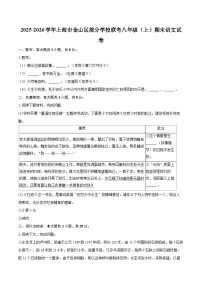 2025-2026学年上海市金山区部分学校联考八年级(上)期末语文试卷-自定义类型