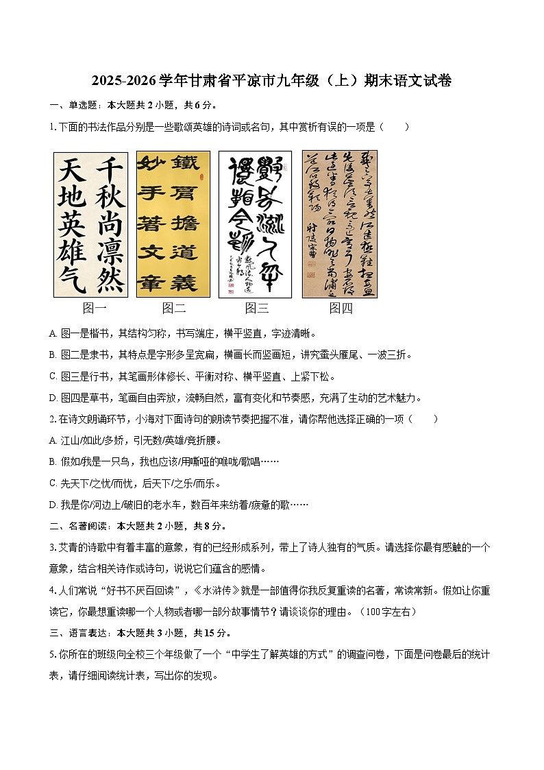 2025-2026学年甘肃省平凉市九年级(上)期末语文试卷-自定义类型第1页