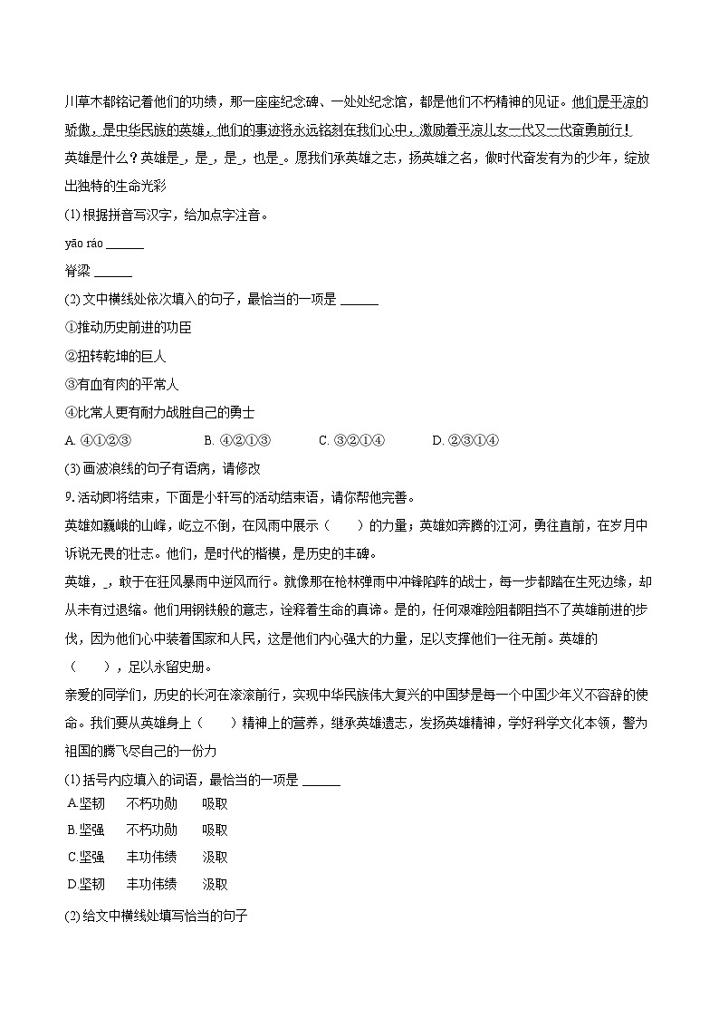 2025-2026学年甘肃省平凉市九年级(上)期末语文试卷-自定义类型第3页