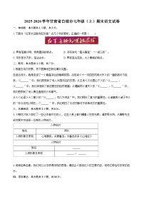 2025-2026学年甘肃省白银市七年级（上）期末语文试卷-自定义类型