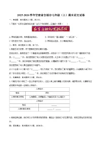 2025-2026学年甘肃省白银市七年级（上）期末语文试卷-自定义类型