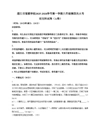 广东省湛江市麻章区湛江市博雅学校2025_2026学年八年级上学期12月月考语文试题（文字版含答案）