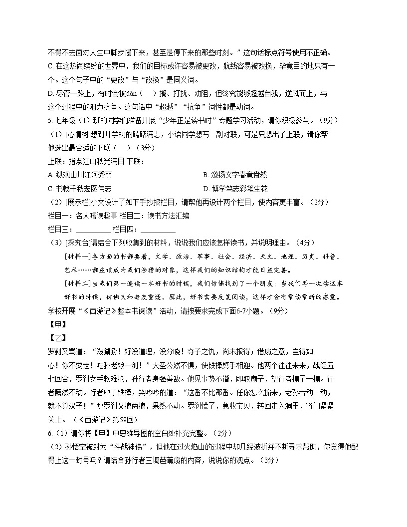 山东省德州市天衢新区三校2025_2026学年七年级上学期第二次月考语文试题(文字版,含答案)第2页