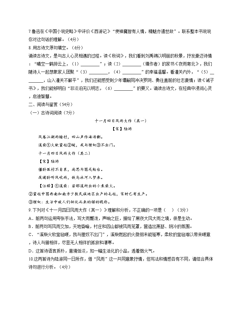 山东省德州市天衢新区三校2025_2026学年七年级上学期第二次月考语文试题(文字版,含答案)第3页