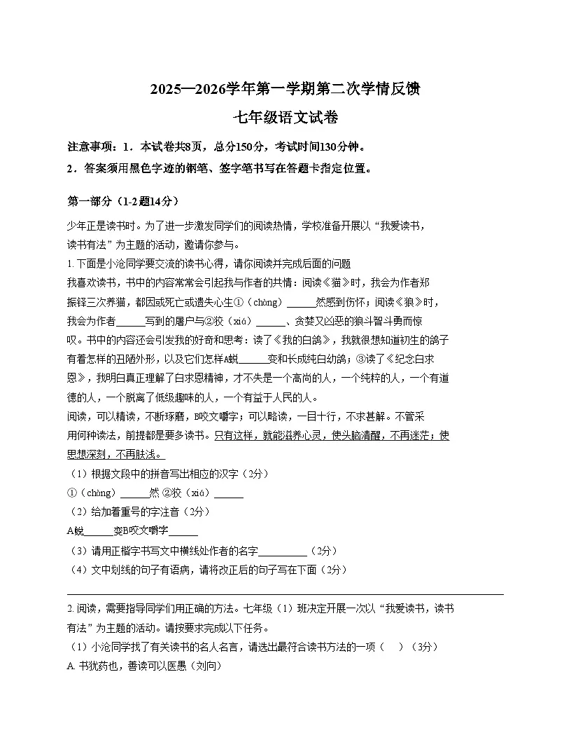 河北省沧州市第十四中学2025_2026学年七年级上学期第二次月考语文试卷(文字版,含答案)第1页