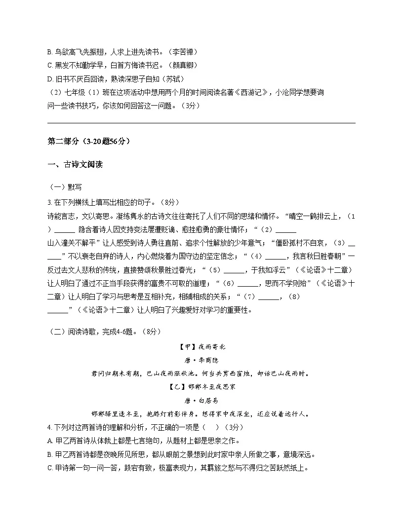 河北省沧州市第十四中学2025_2026学年七年级上学期第二次月考语文试卷(文字版,含答案)第2页