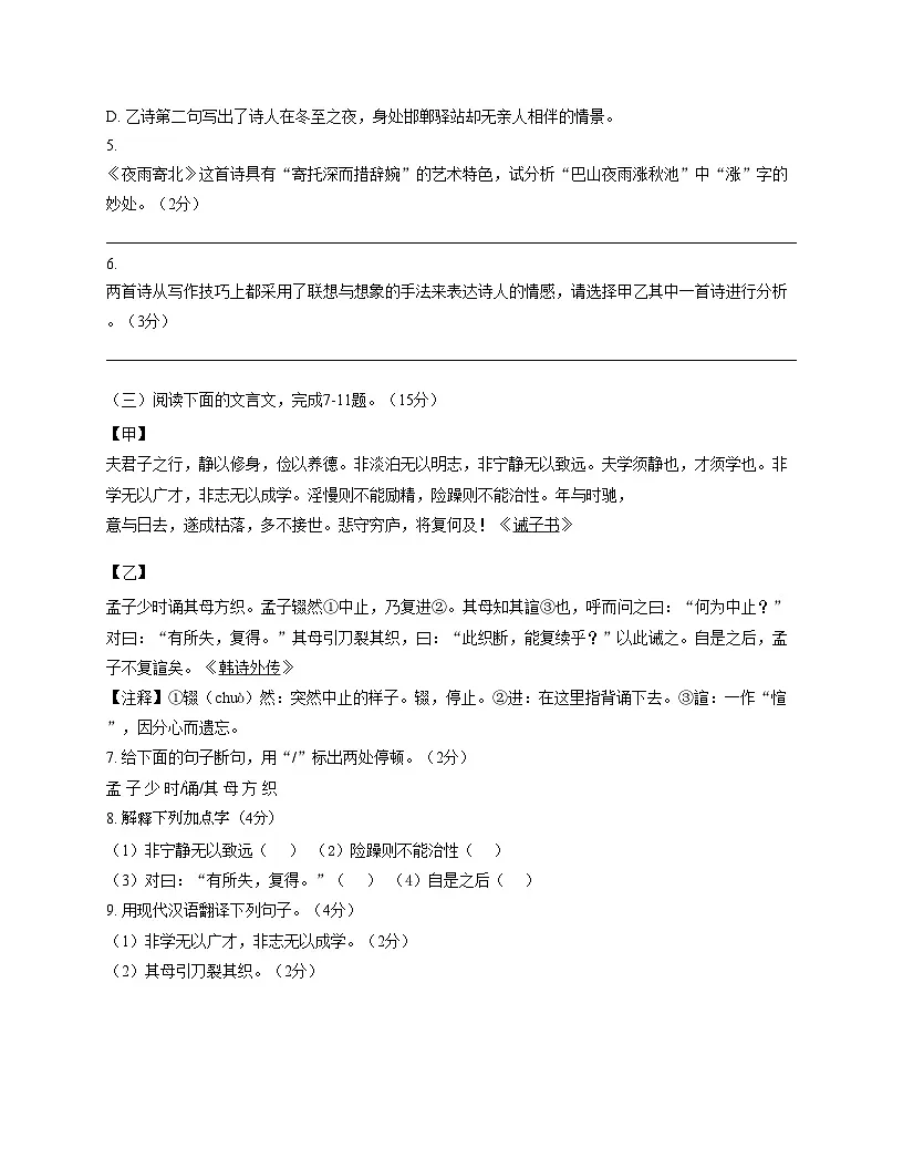 河北省沧州市第十四中学2025_2026学年七年级上学期第二次月考语文试卷(文字版,含答案)第3页