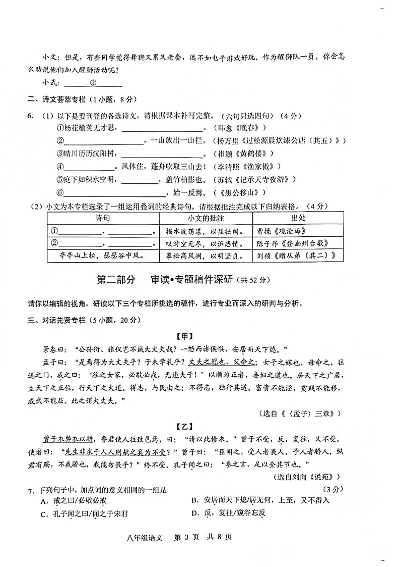 广州市白云区2025-2026学年八年级上学期期末语文试题(学生版)第3页