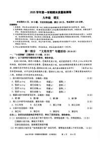 广州市增城区2025-2026学年九年级上学期期末考试语文试题(学生版)