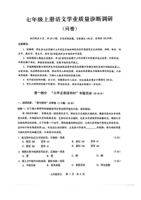 广州市白云区2025-2026学年七年级上学期期末语文试题（学生版）
