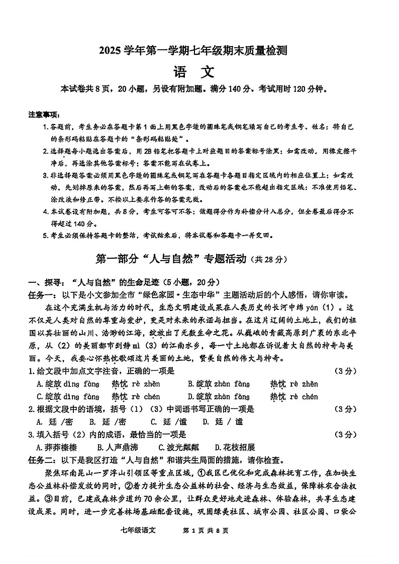广州市增城区2025-2026学年七年级上学期期末考试语文试题(学生版)第1页