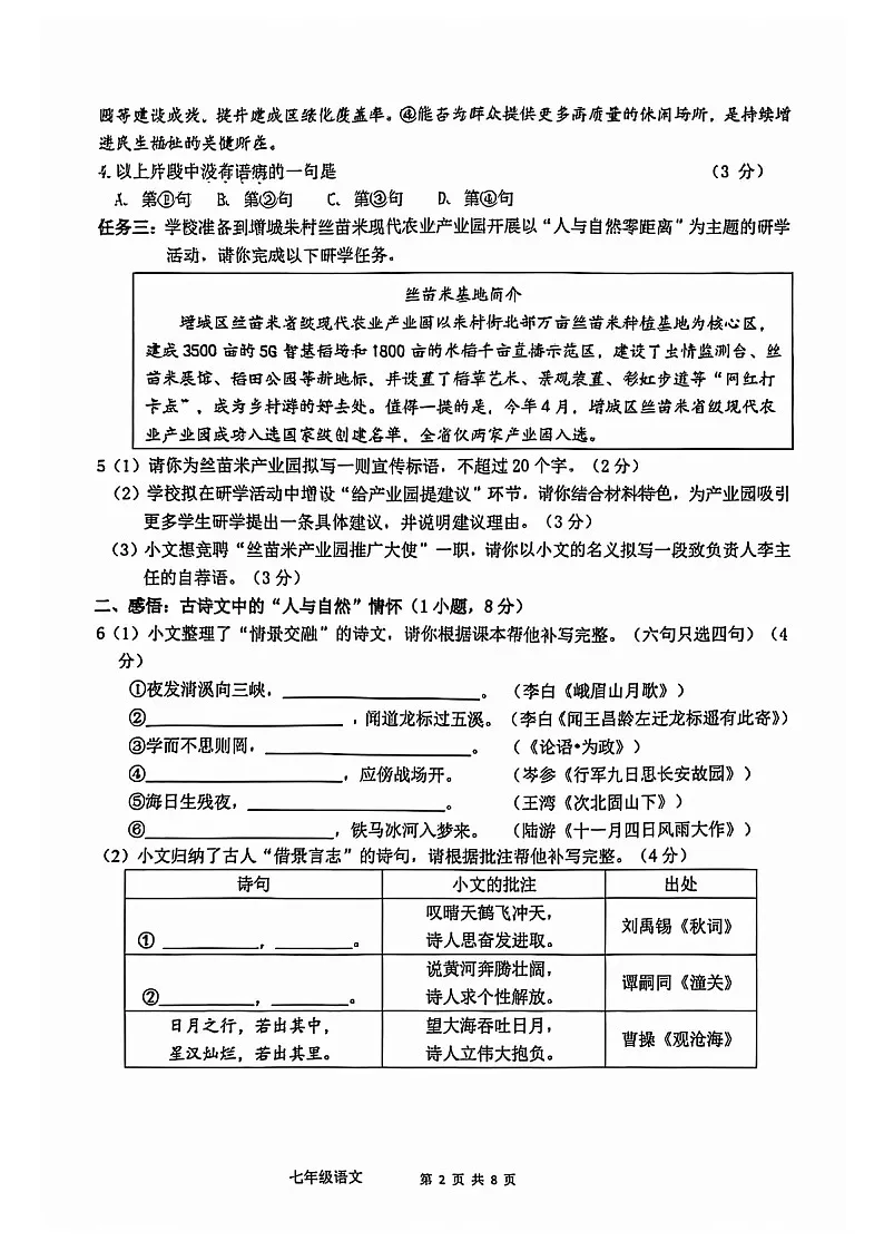 广州市增城区2025-2026学年七年级上学期期末考试语文试题(学生版)第2页