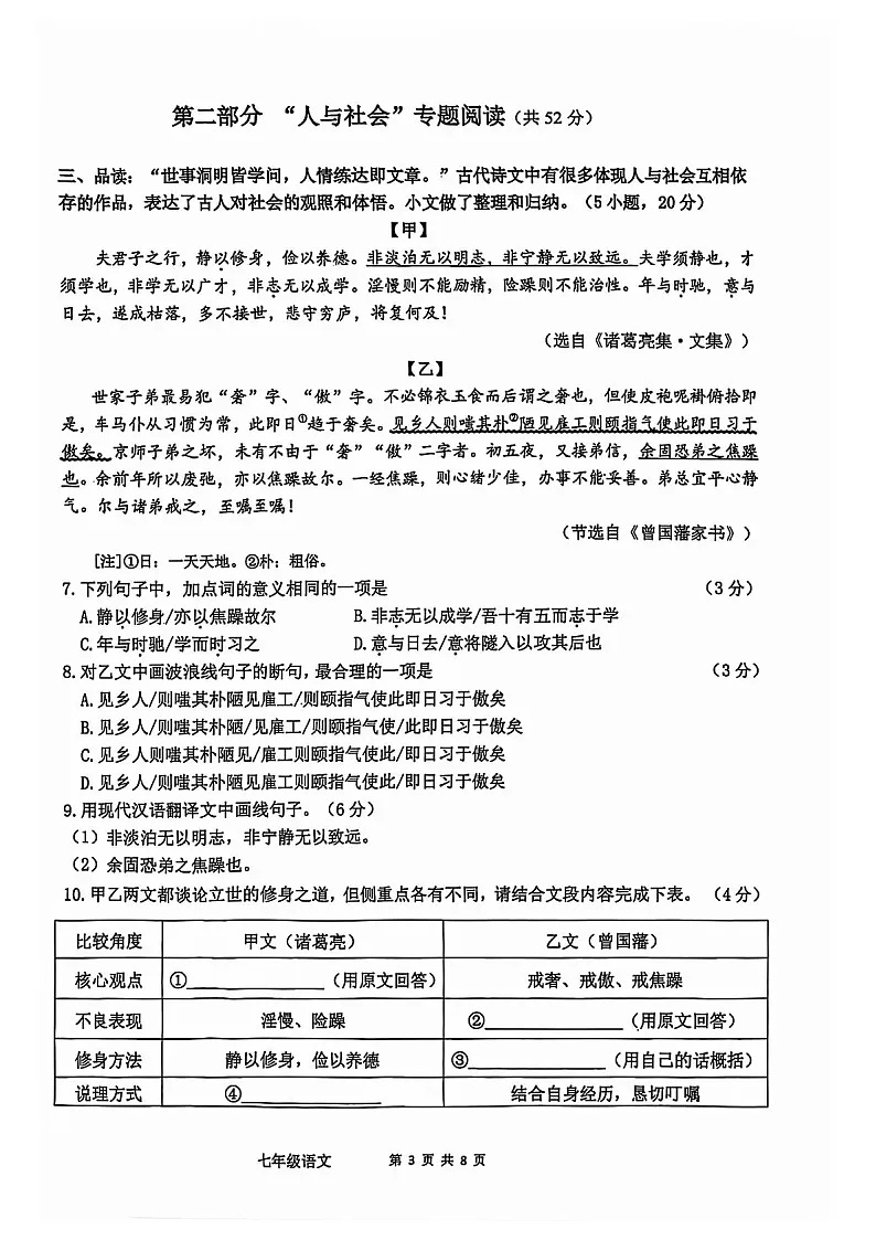 广州市增城区2025-2026学年七年级上学期期末考试语文试题(学生版)第3页