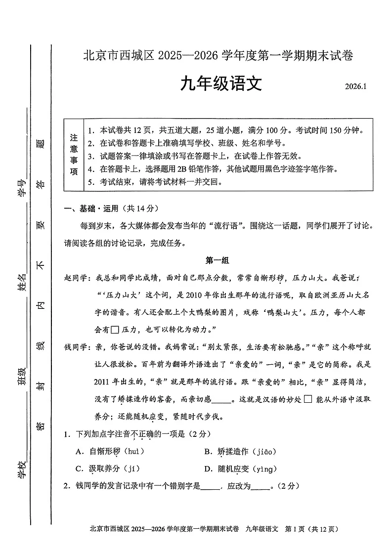 2026北京西城初三上学期期末语文试卷和答案第1页