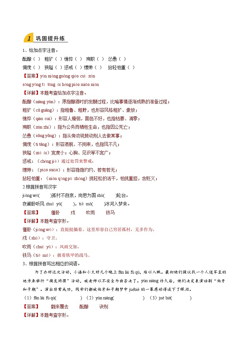 寒假作业01 字词专题训练(巩固培优)(解析版)第3页