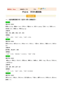 七年级语文新教材统编版寒假作业01 字词专题训练（巩固培优）试卷