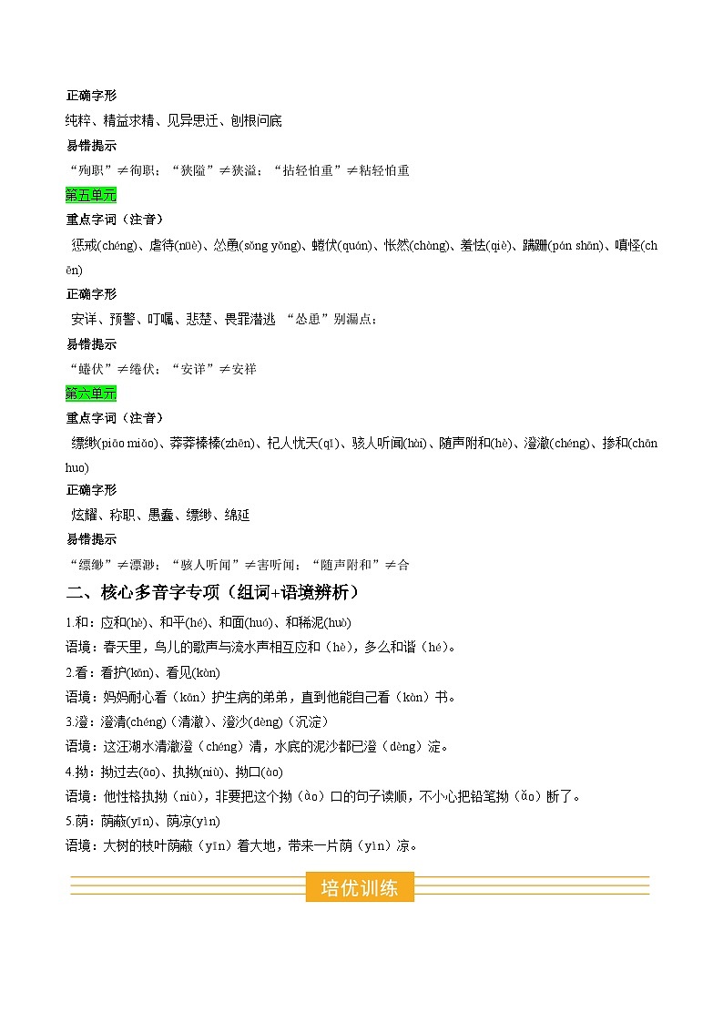 寒假作业01 字词专题训练(巩固培优)(原卷版)第2页