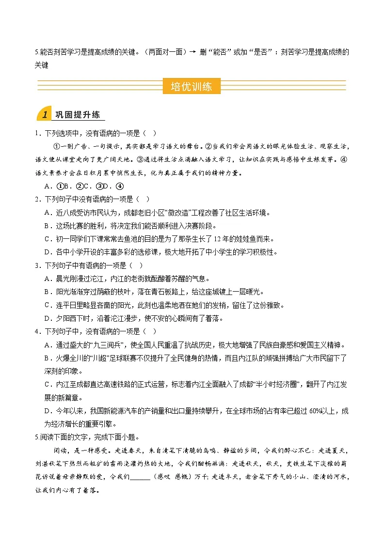 寒假作业02 病句的辨析和修改(巩固培优)(原卷版)第2页