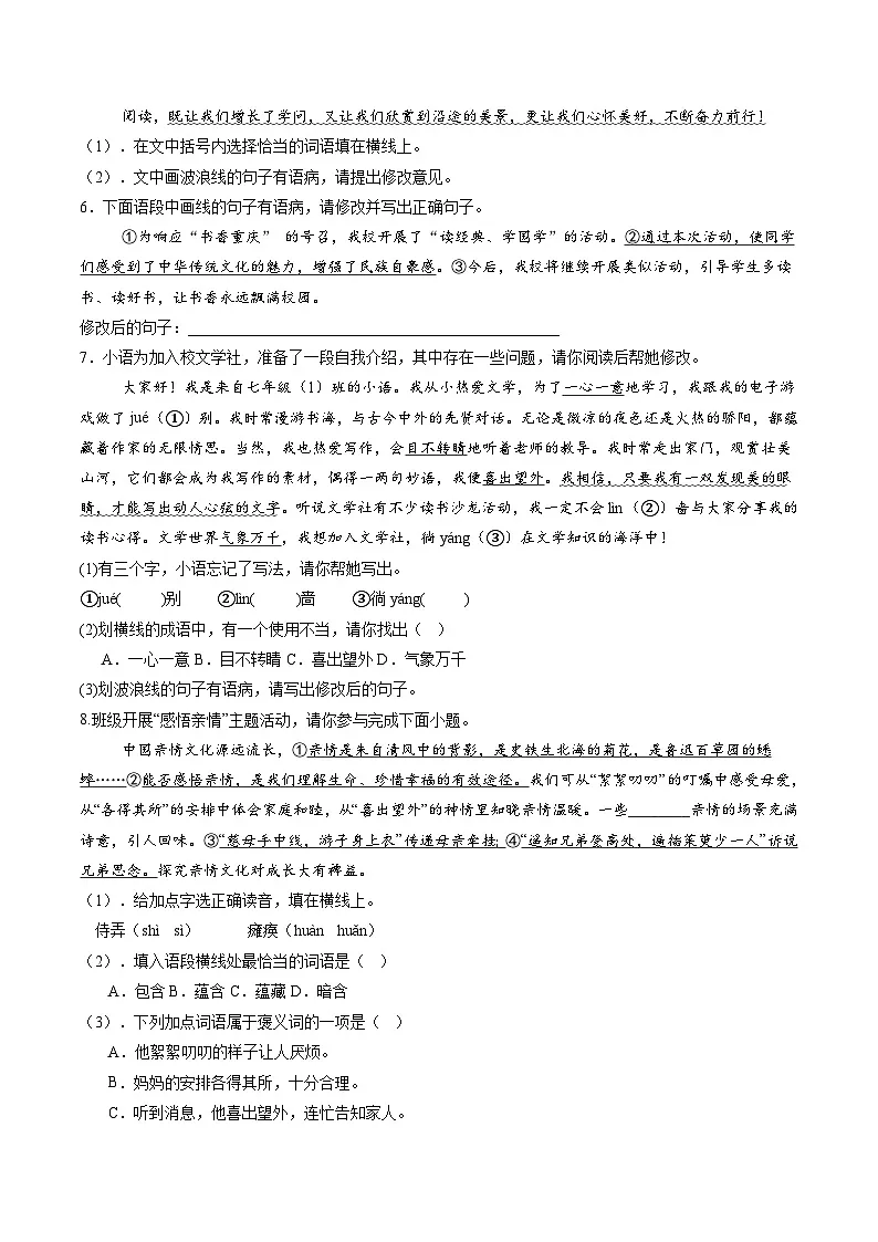 寒假作业02 病句的辨析和修改(巩固培优)(原卷版)第3页