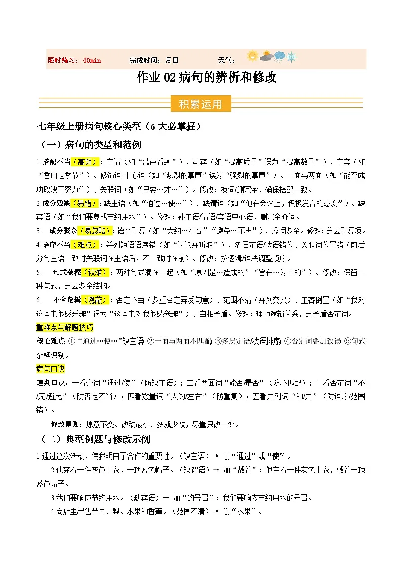 寒假作业02 病句的辨析和修改(巩固培优)(解析版)第1页