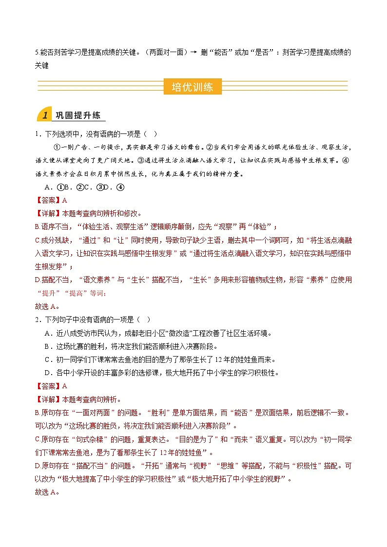 寒假作业02 病句的辨析和修改(巩固培优)(解析版)第2页