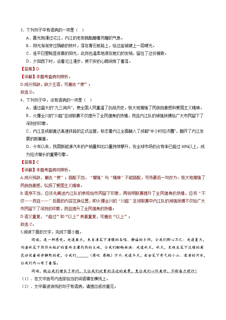 寒假作业02 病句的辨析和修改(巩固培优)(解析版)第3页
