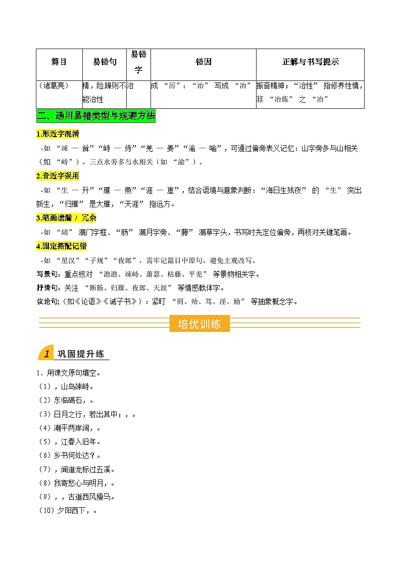寒假作业04 古诗文理解性默写(巩固培优)(原卷版)第2页
