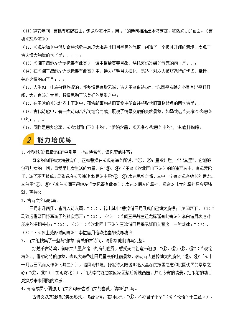 寒假作业04 古诗文理解性默写(巩固培优)(原卷版)第3页