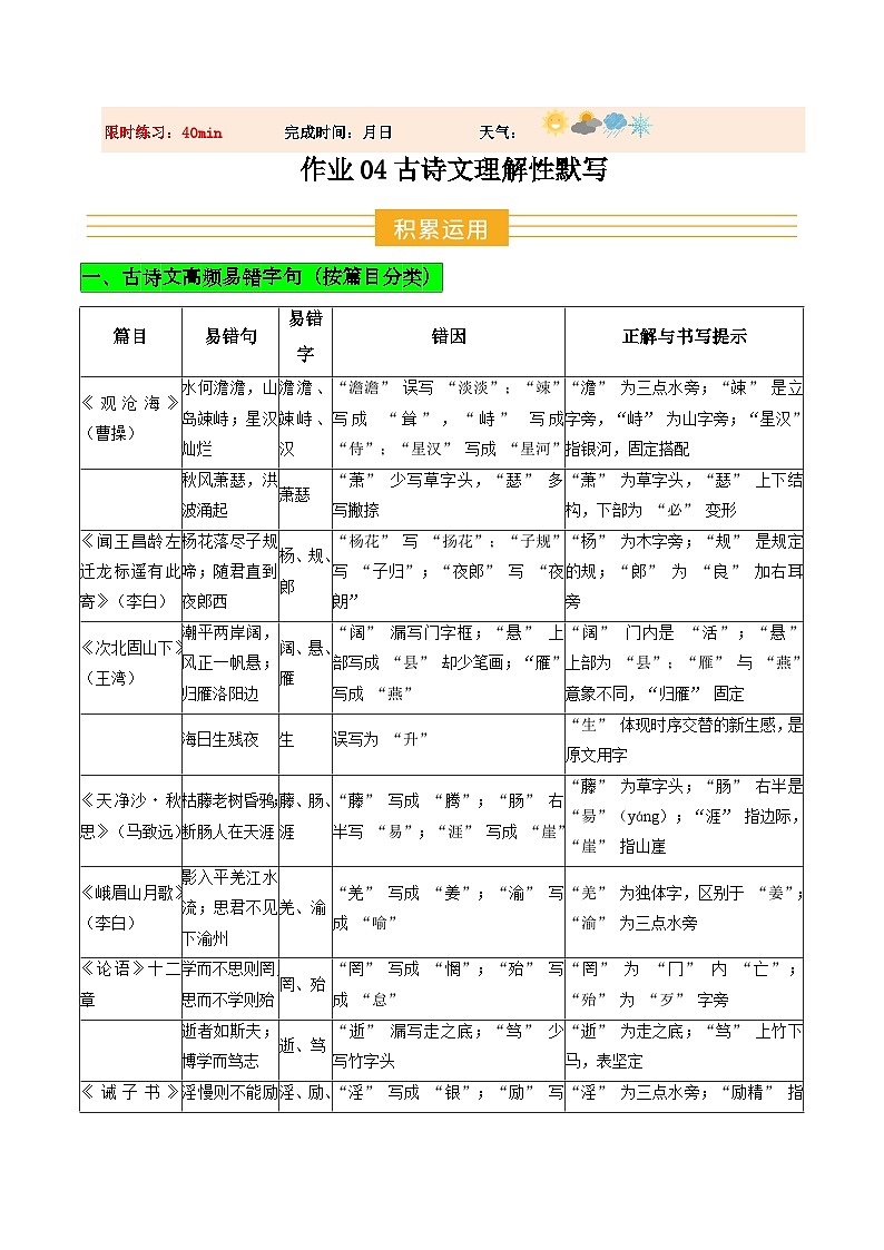 寒假作业04 古诗文理解性默写(巩固培优)(解析版)第1页